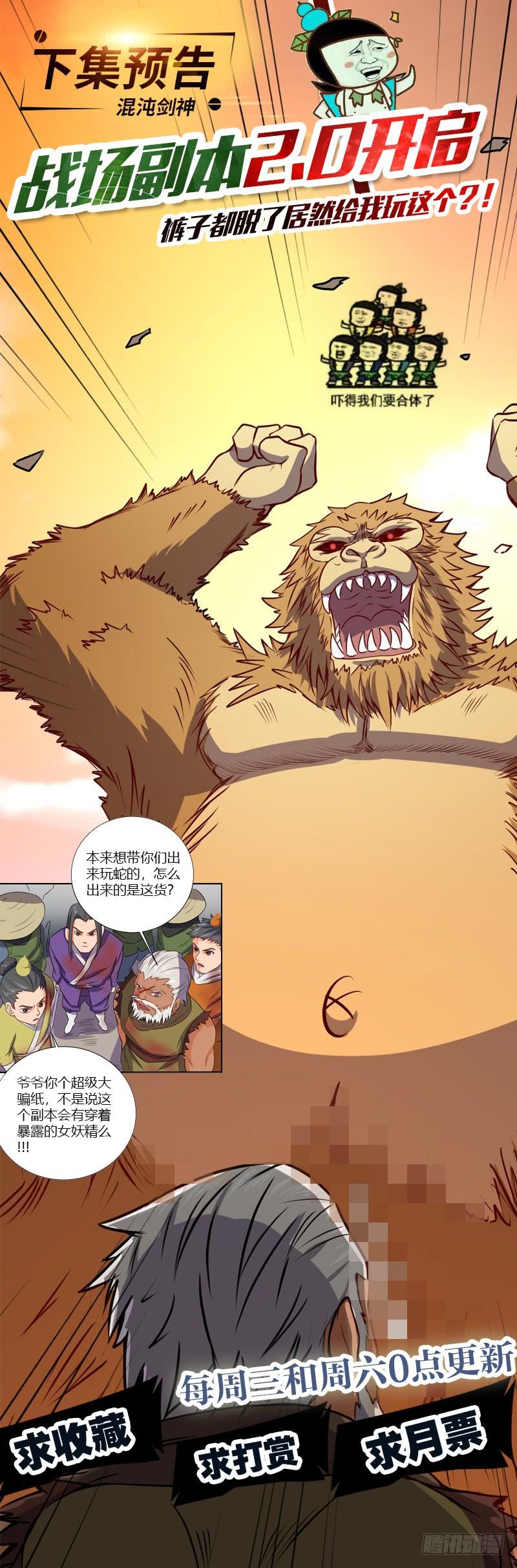 《混沌剑神（驯鹿版）》第65话 对抗兽潮 第30页