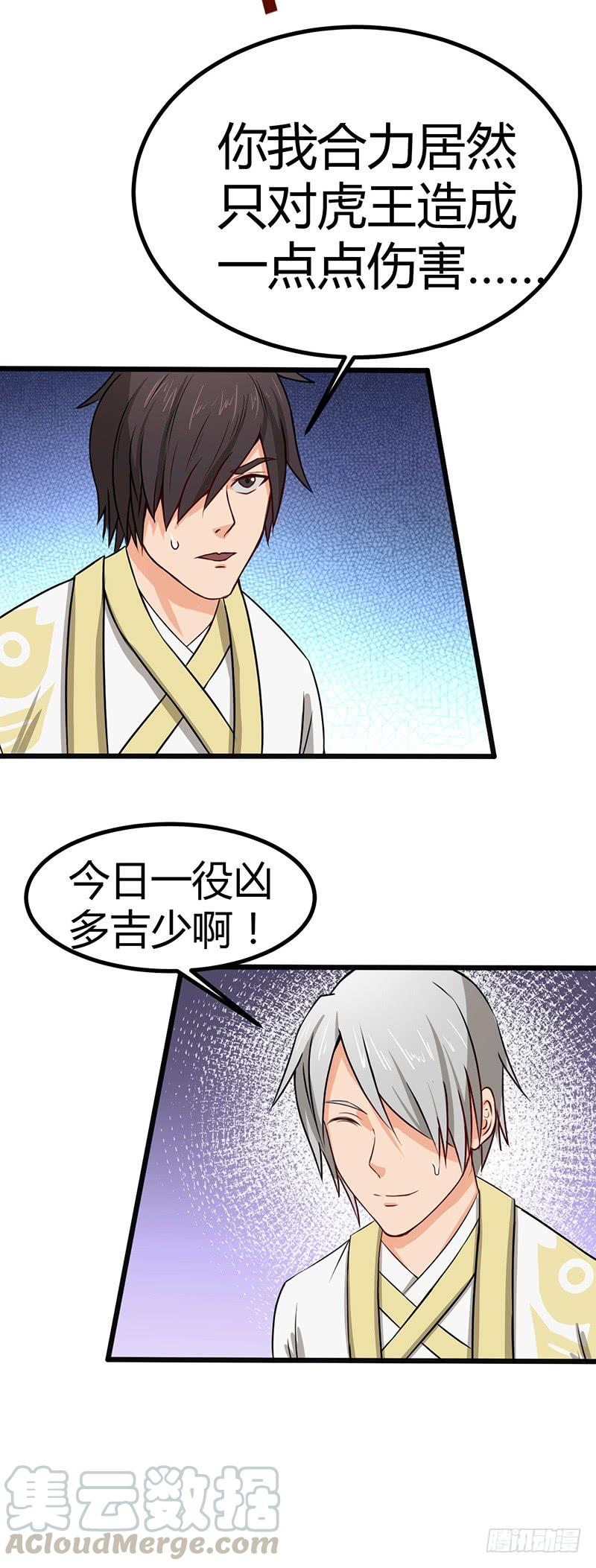 《混沌剑神（驯鹿版）》第65话 对抗兽潮 第21页