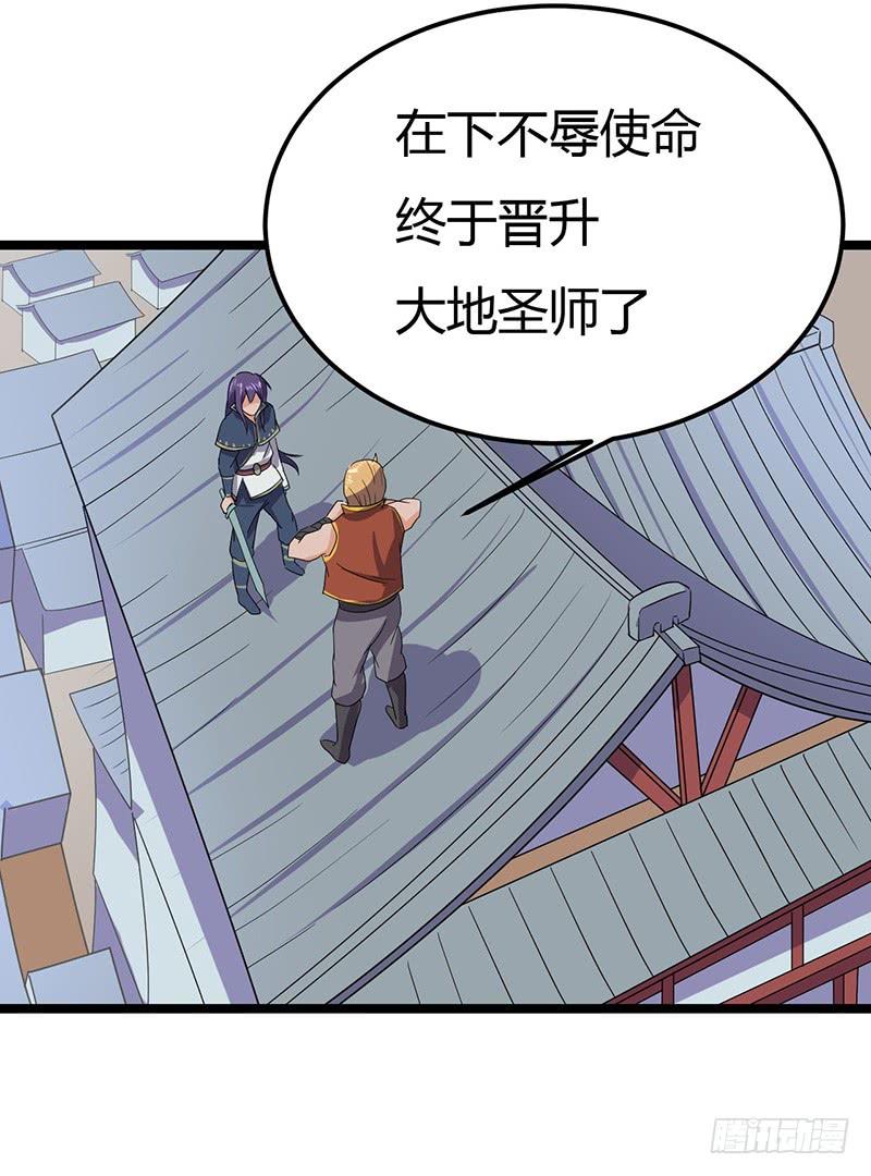 《混沌剑神（驯鹿版）》第65话 对抗兽潮 第25页