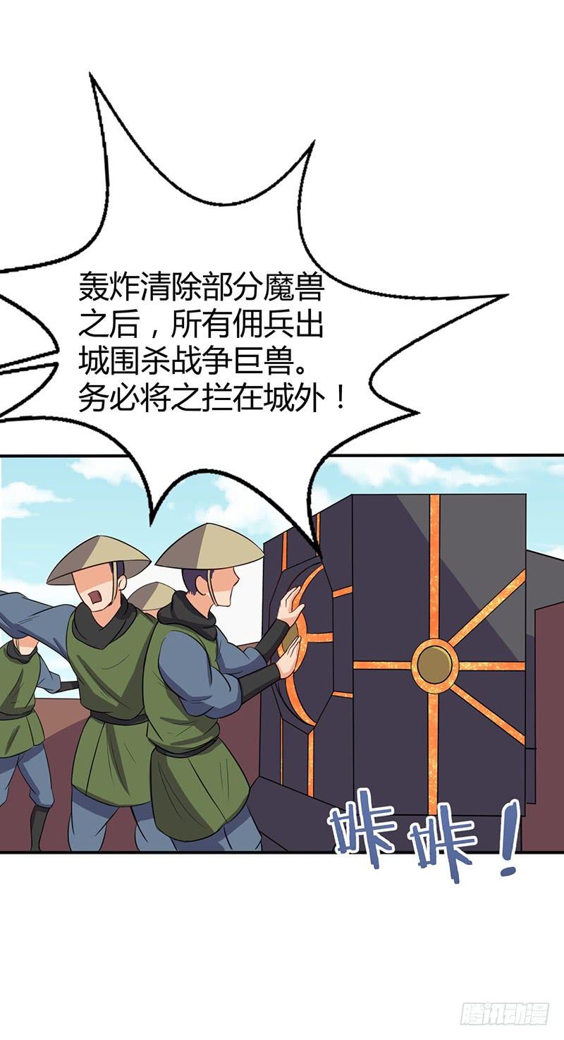 《混沌剑神（驯鹿版）》第65话 对抗兽潮 第8页