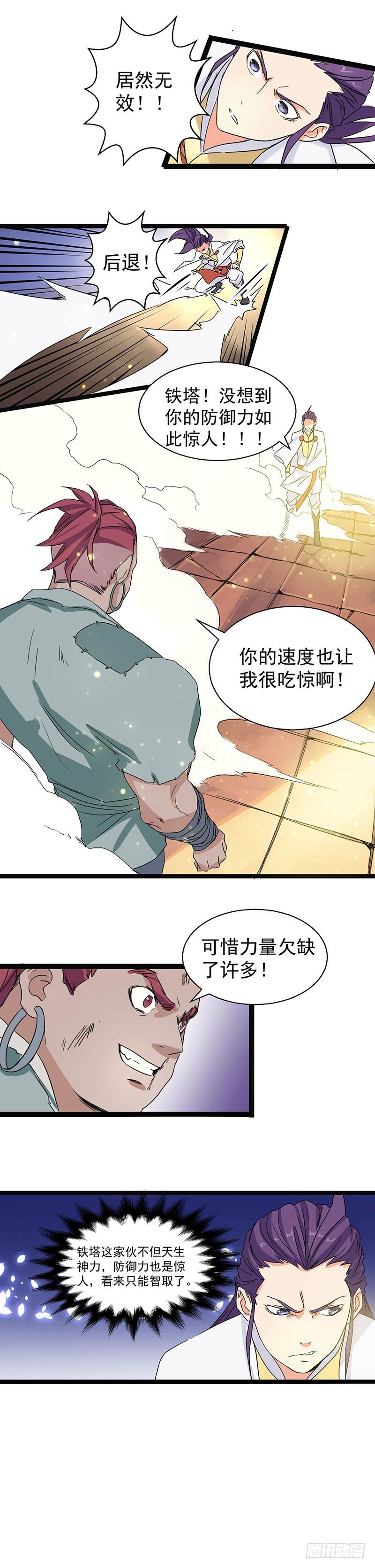 《混沌剑神（驯鹿版）》第5话 新人王 第10页