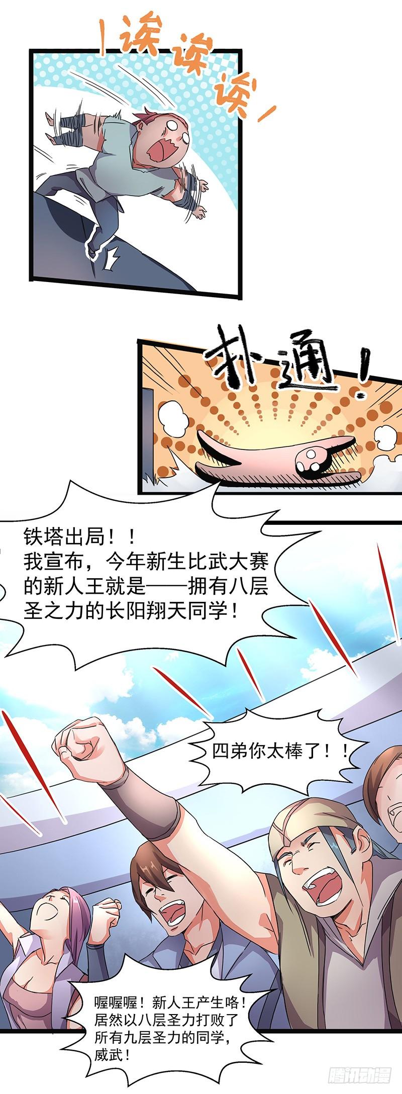《混沌剑神（驯鹿版）》第5话 新人王 第13页