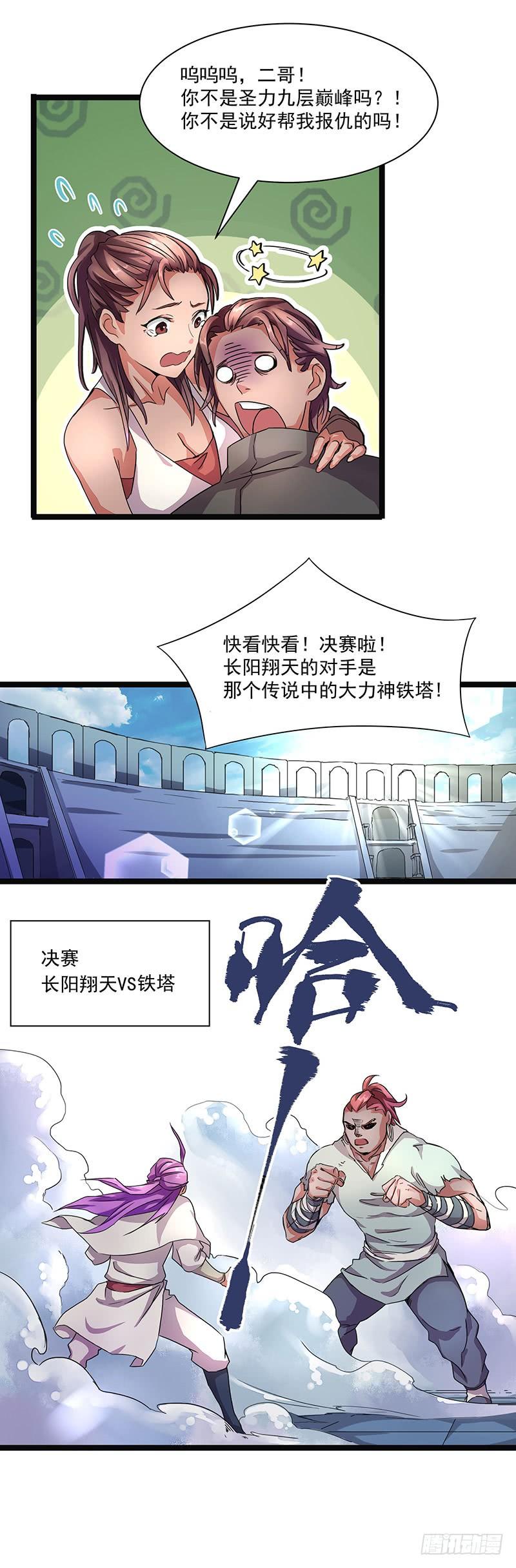《混沌剑神（驯鹿版）》第5话 新人王 第3页