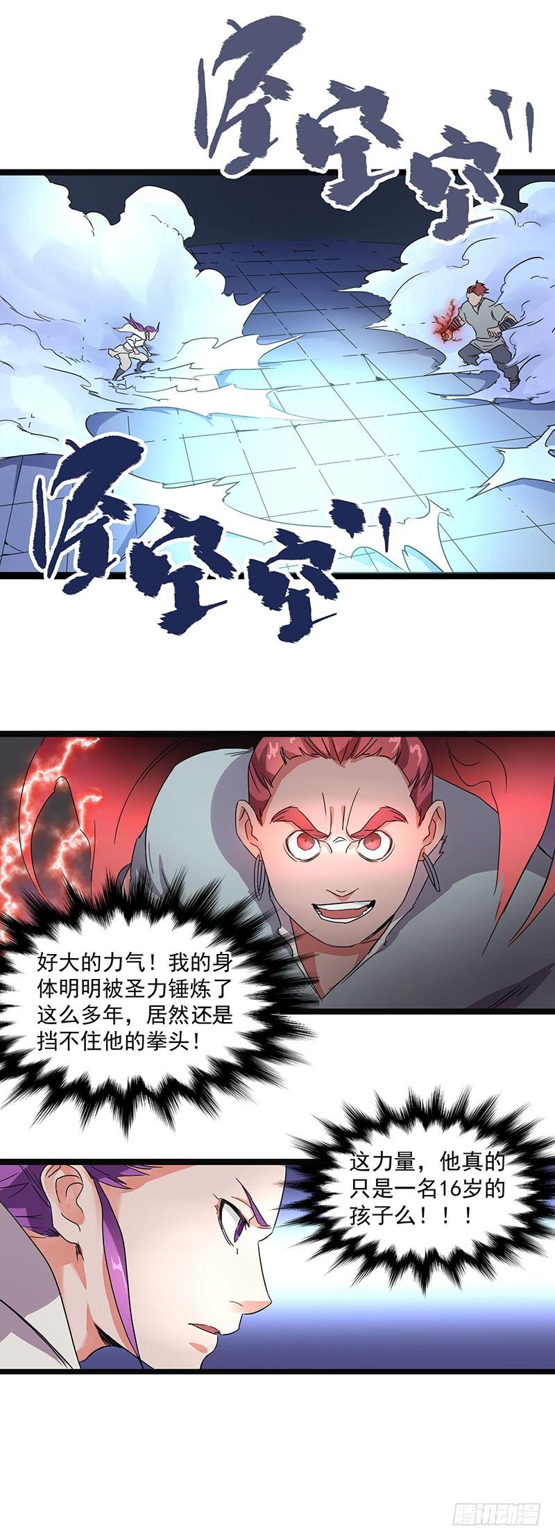 《混沌剑神（驯鹿版）》第5话 新人王 第7页