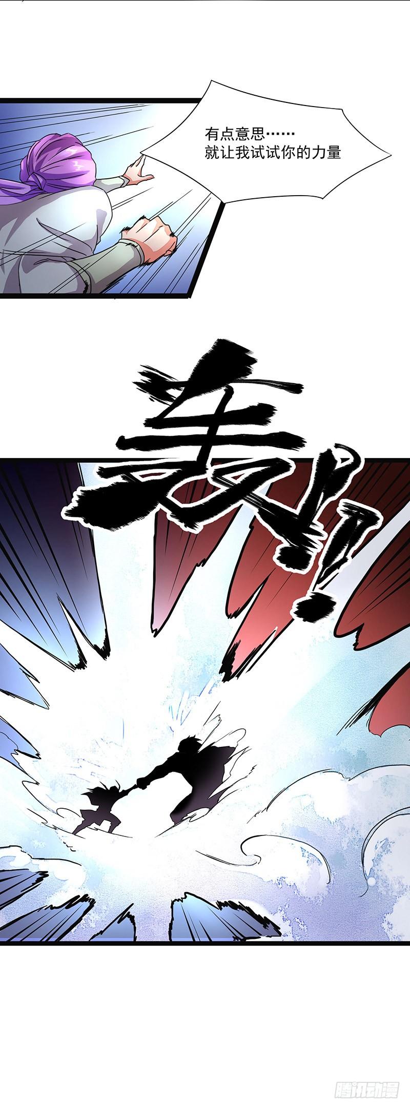 《混沌剑神（驯鹿版）》第5话 新人王 第6页