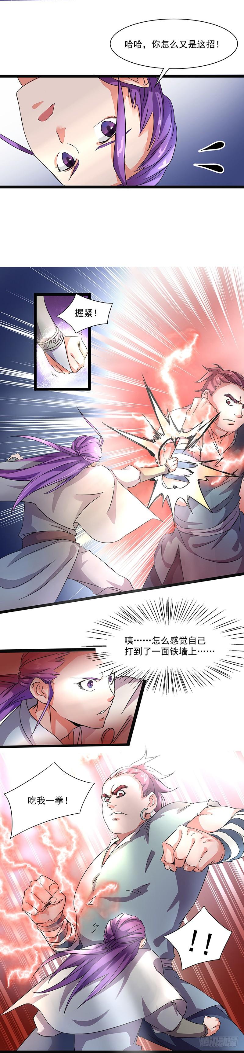 《混沌剑神（驯鹿版）》第5话 新人王 第5页
