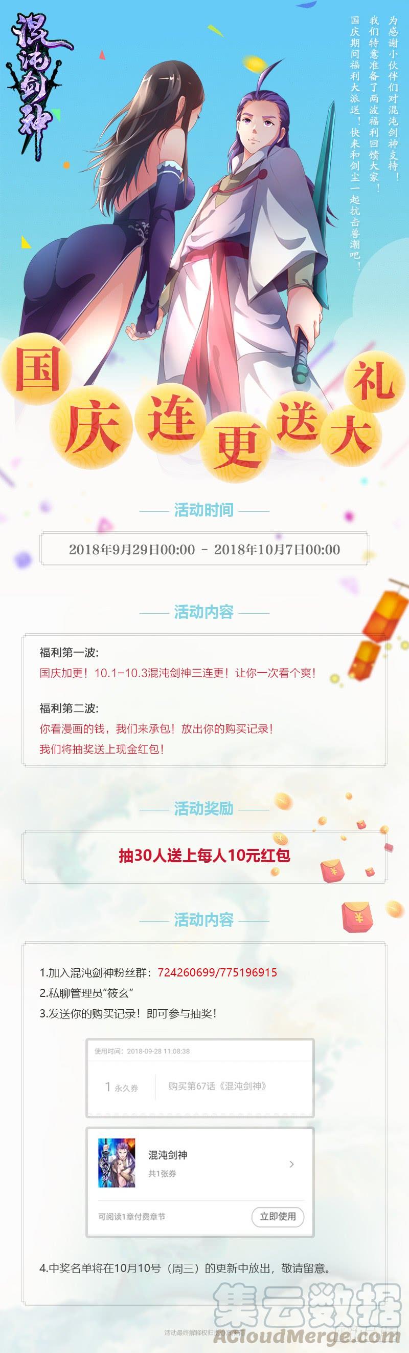 《混沌剑神（驯鹿版）》第66话 激战 第31页