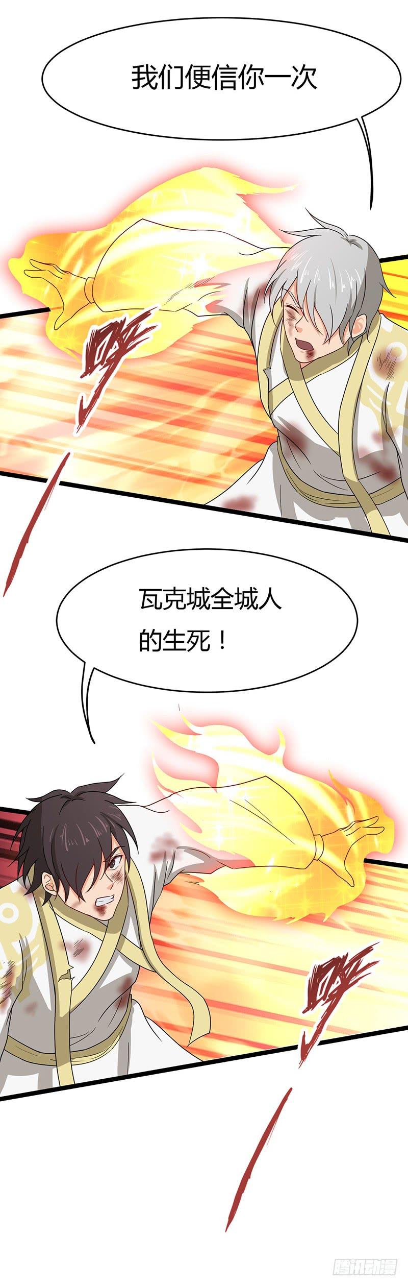 《混沌剑神（驯鹿版）》第66话 激战 第28页