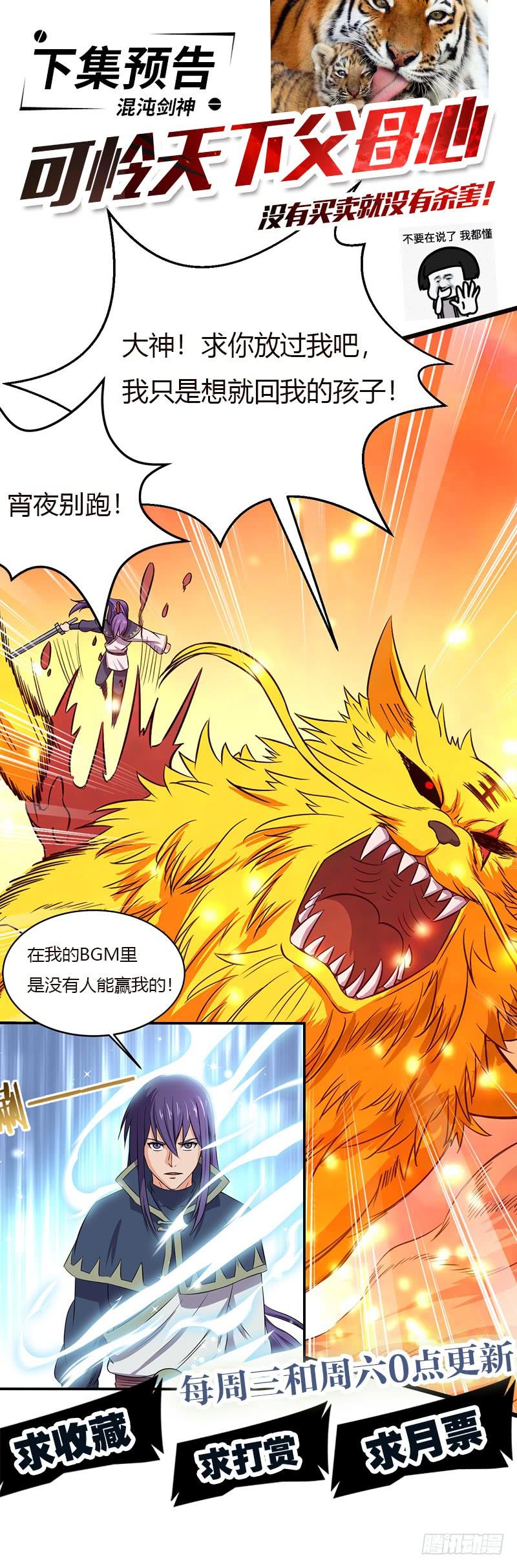 《混沌剑神（驯鹿版）》第66话 激战 第30页