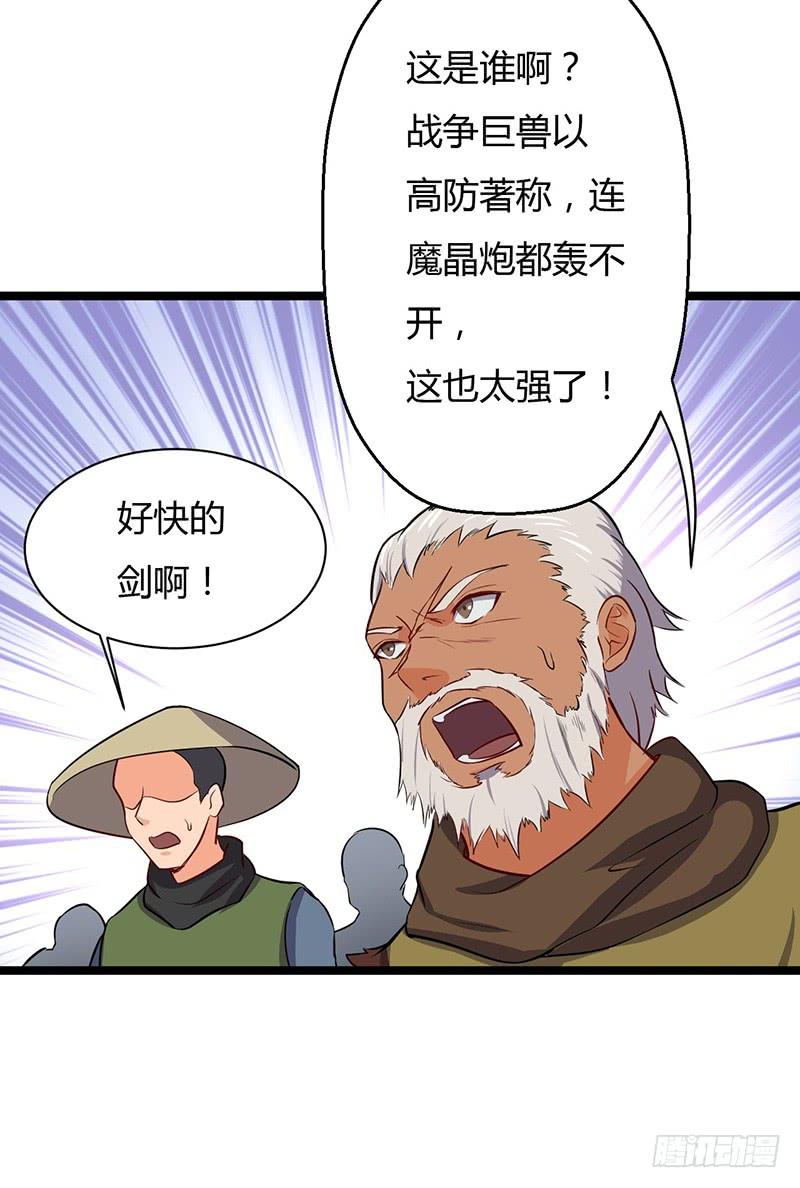 《混沌剑神（驯鹿版）》第66话 激战 第10页