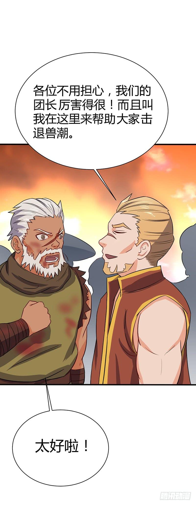 《混沌剑神（驯鹿版）》第66话 激战 第16页
