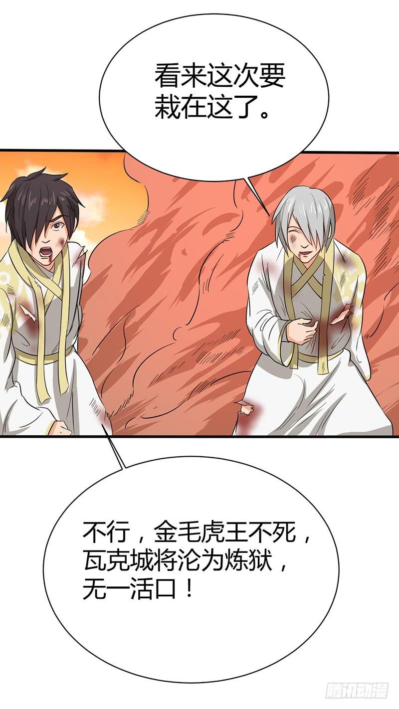 《混沌剑神（驯鹿版）》第66话 激战 第19页