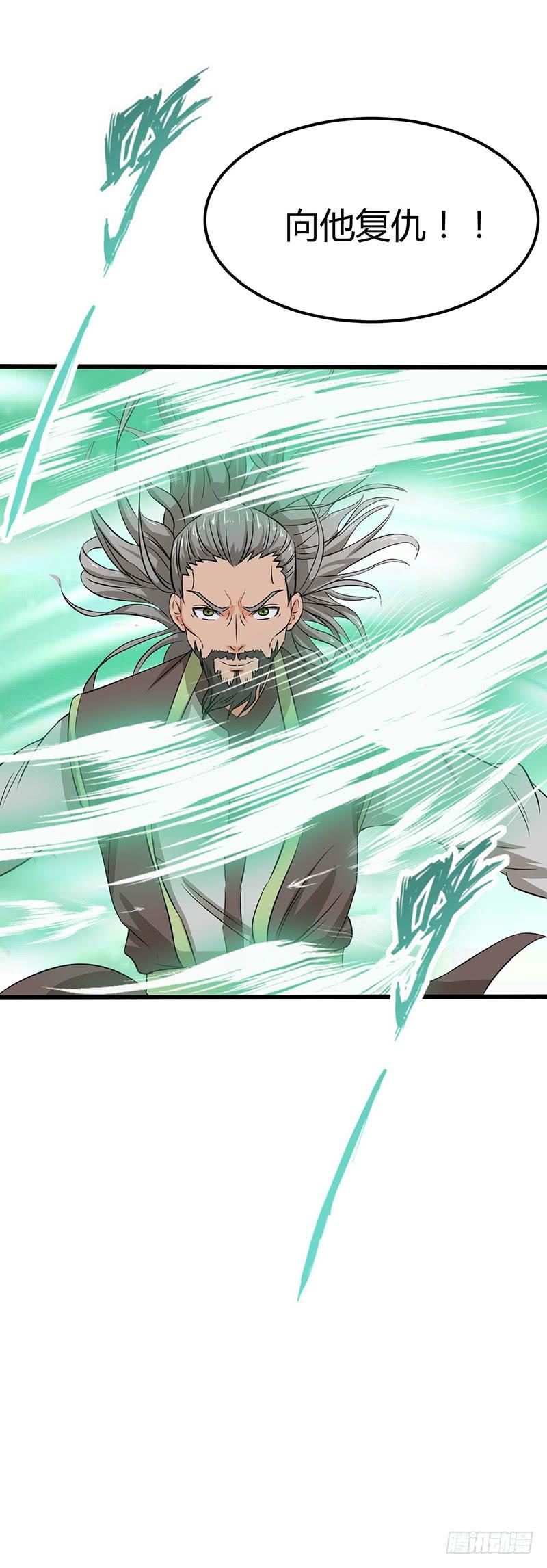 《混沌剑神（驯鹿版）》第67话 力战金毛虎王 第29页