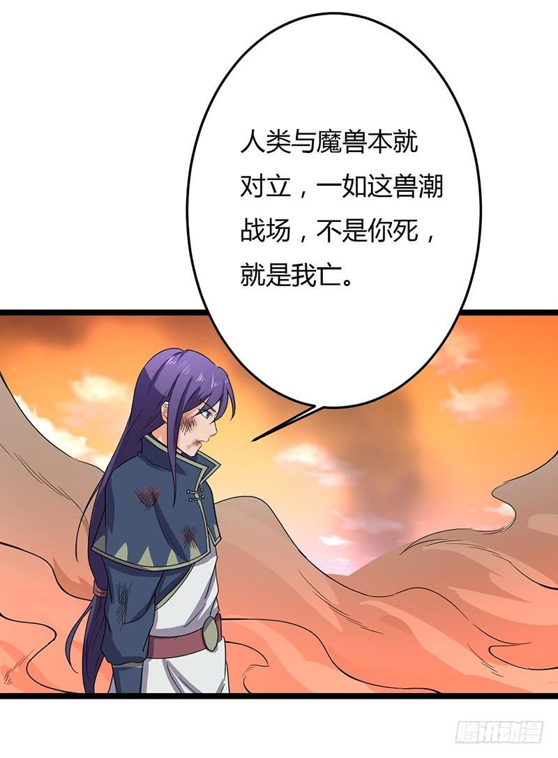《混沌剑神（驯鹿版）》第67话 力战金毛虎王 第22页