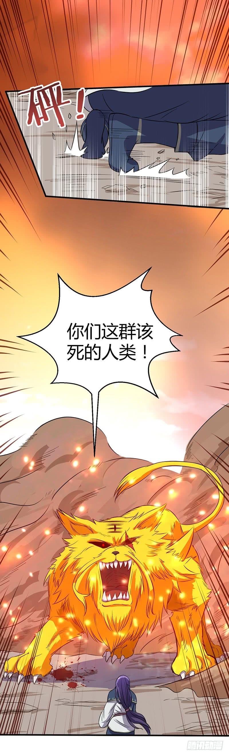 《混沌剑神（驯鹿版）》第67话 力战金毛虎王 第7页