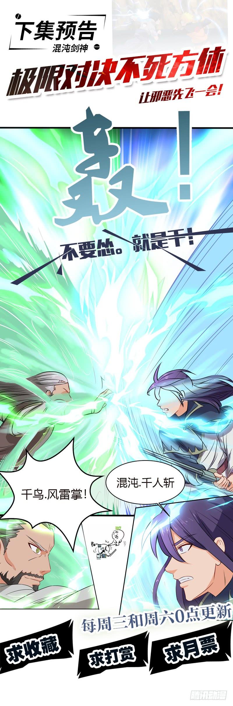 《混沌剑神（驯鹿版）》第67话 力战金毛虎王 第30页