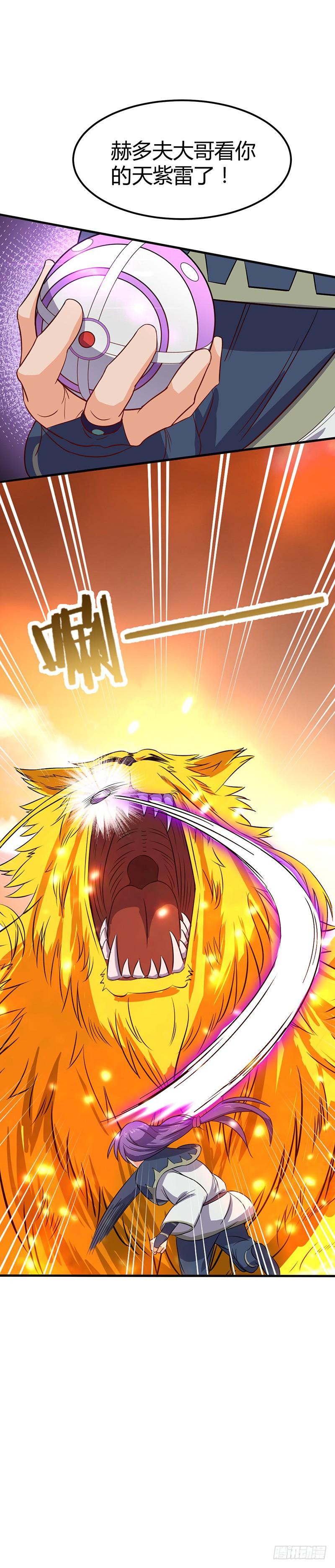 《混沌剑神（驯鹿版）》第67话 力战金毛虎王 第10页