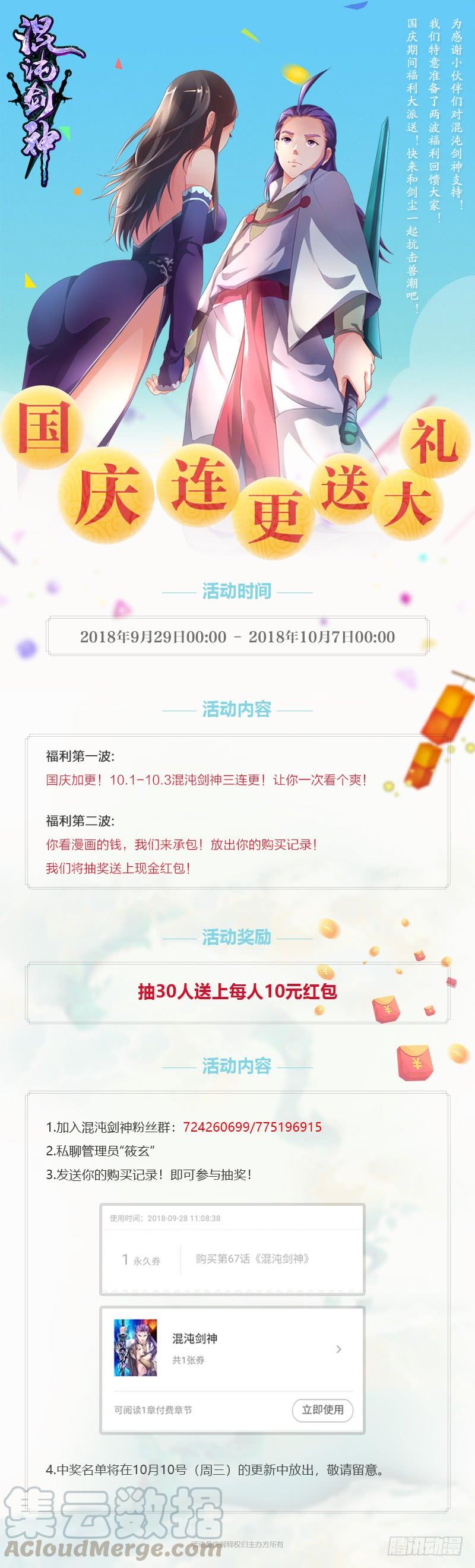 《混沌剑神（驯鹿版）》第67话 力战金毛虎王 第31页