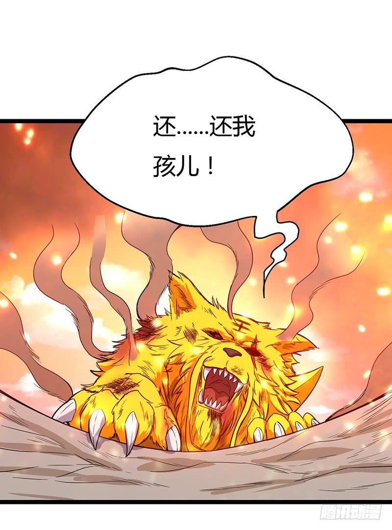 《混沌剑神（驯鹿版）》第67话 力战金毛虎王 第16页