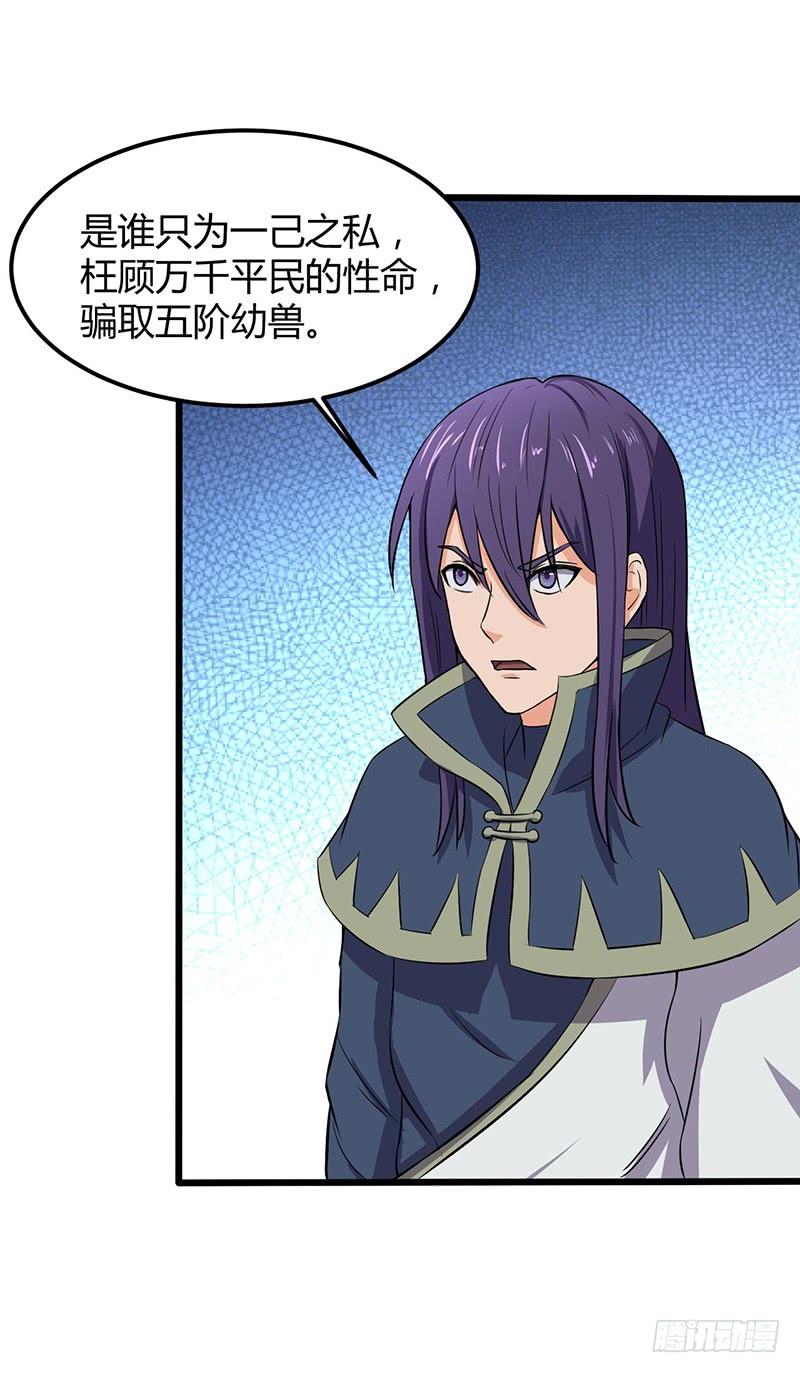 《混沌剑神（驯鹿版）》第67话 力战金毛虎王 第27页
