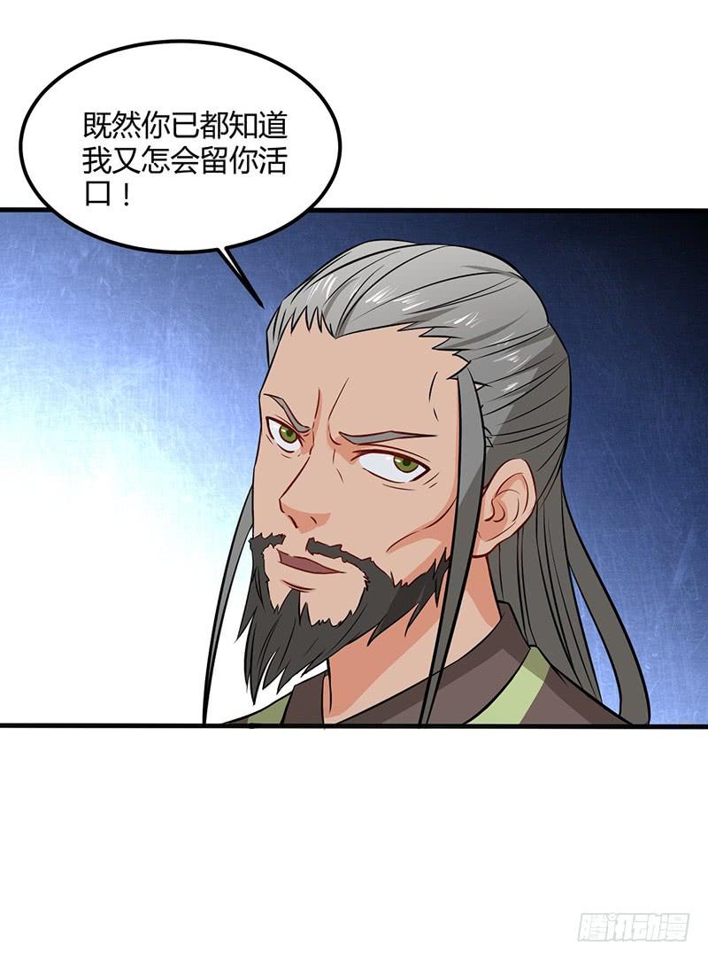 《混沌剑神（驯鹿版）》第68话 真相 第8页