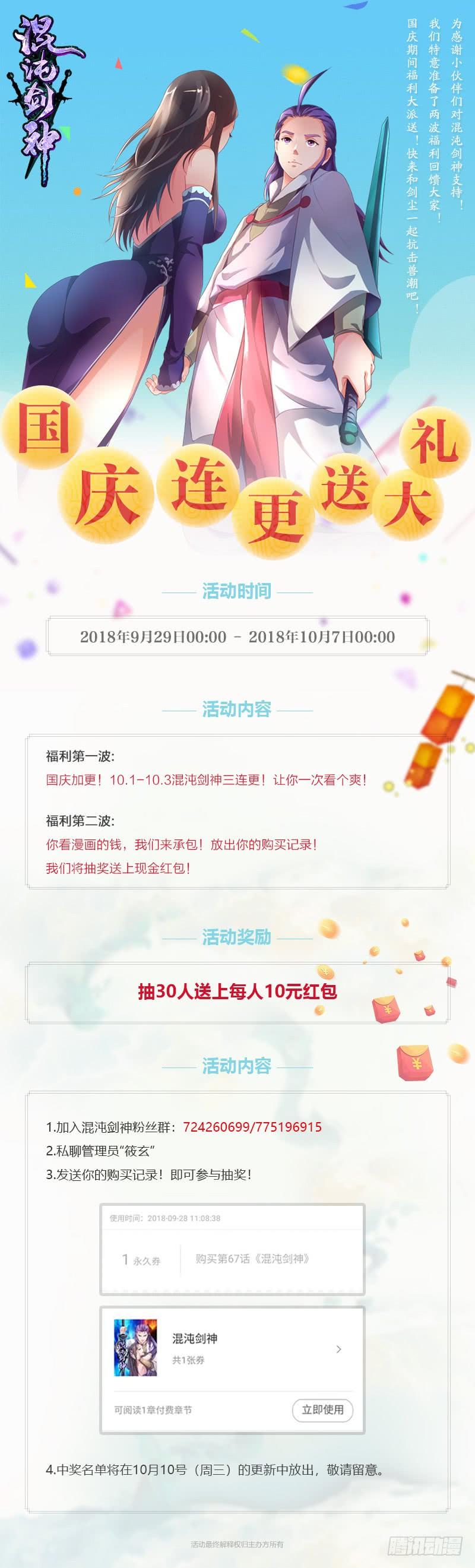 《混沌剑神（驯鹿版）》第68话 真相 第36页