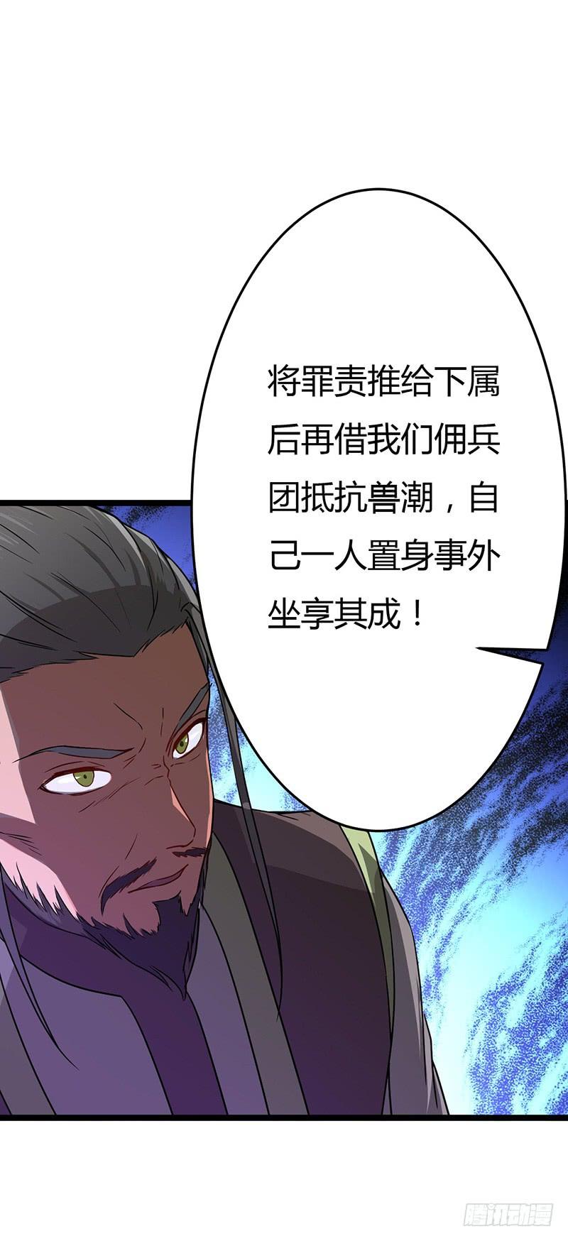 《混沌剑神（驯鹿版）》第68话 真相 第5页