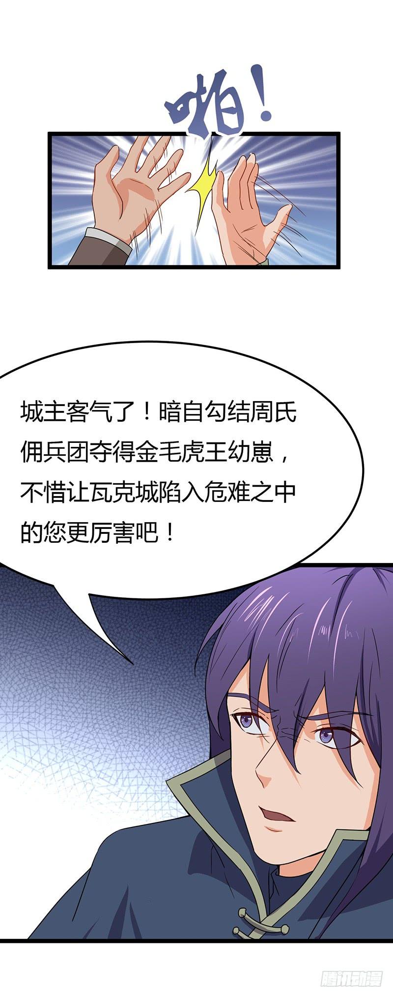 《混沌剑神（驯鹿版）》第68话 真相 第4页