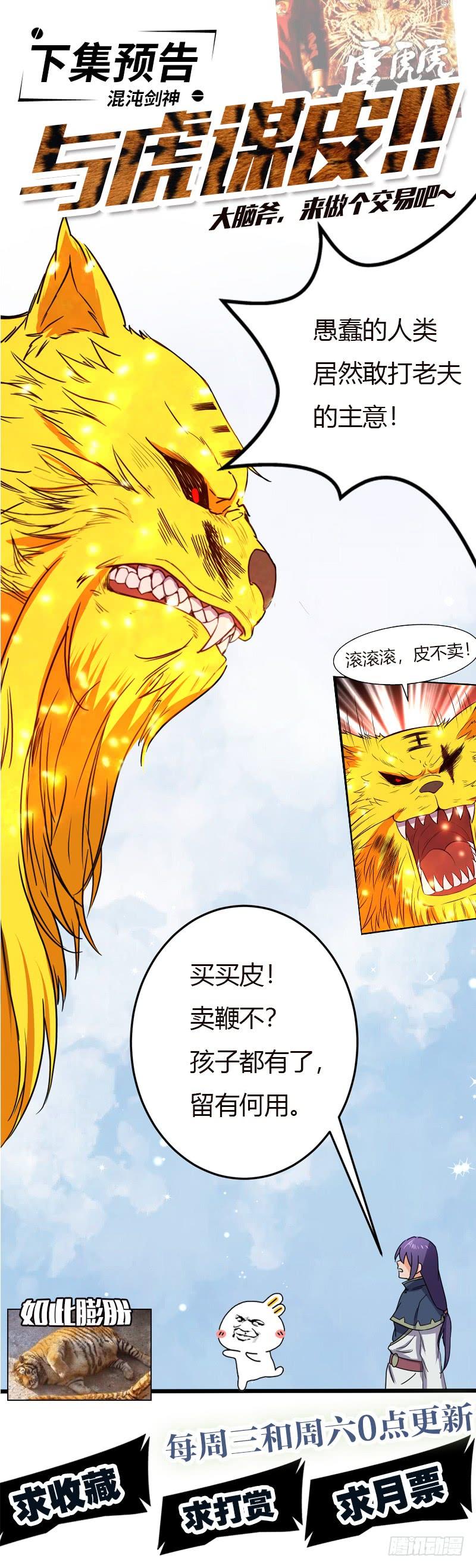 《混沌剑神（驯鹿版）》第69话 大仇得报 第34页