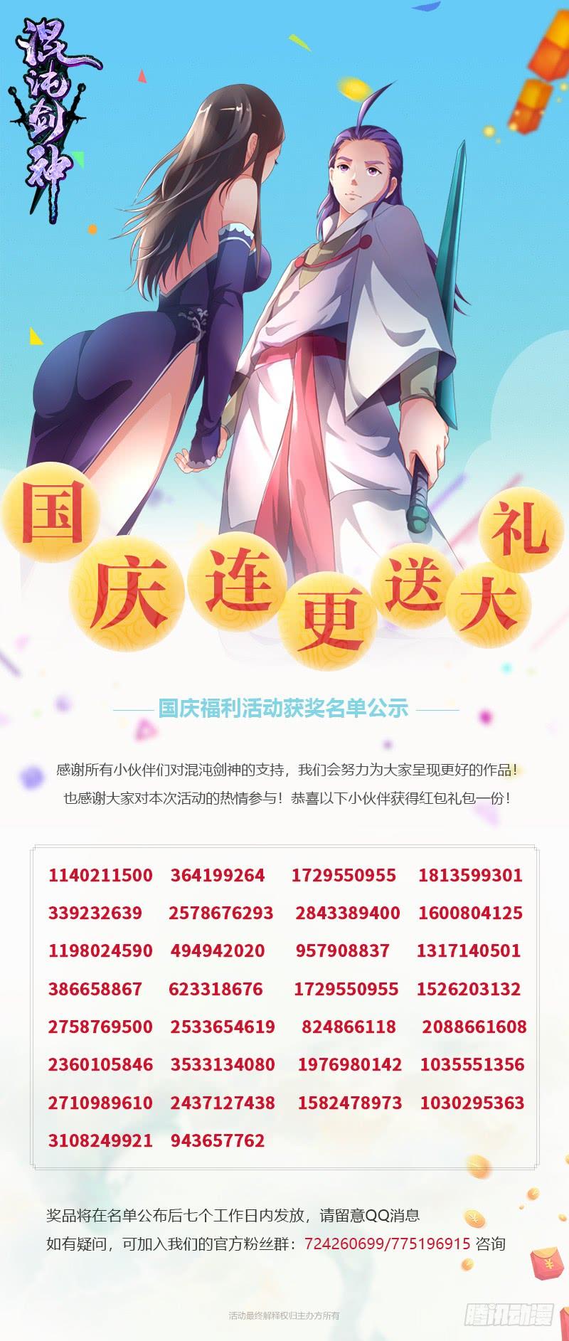 《混沌剑神（驯鹿版）》第69话 大仇得报 第35页
