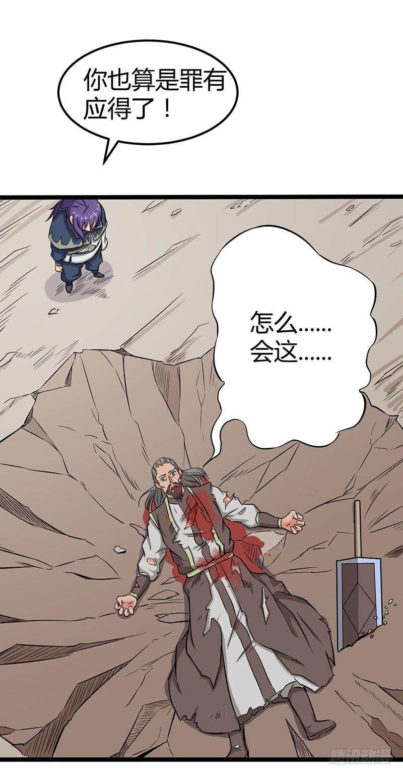《混沌剑神（驯鹿版）》第69话 大仇得报 第19页
