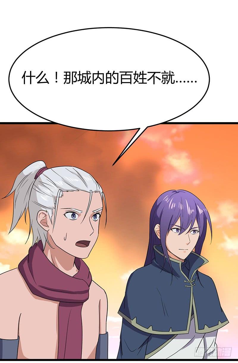 《混沌剑神（驯鹿版）》第70话 交易 第3页