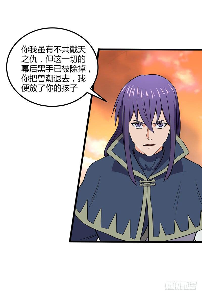 《混沌剑神（驯鹿版）》第70话 交易 第24页