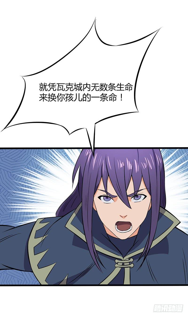 《混沌剑神（驯鹿版）》第70话 交易 第26页
