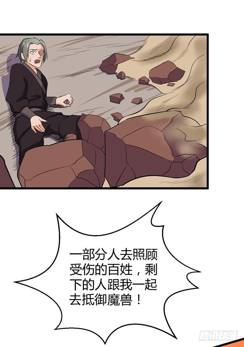 《混沌剑神（驯鹿版）》第70话 交易 第18页