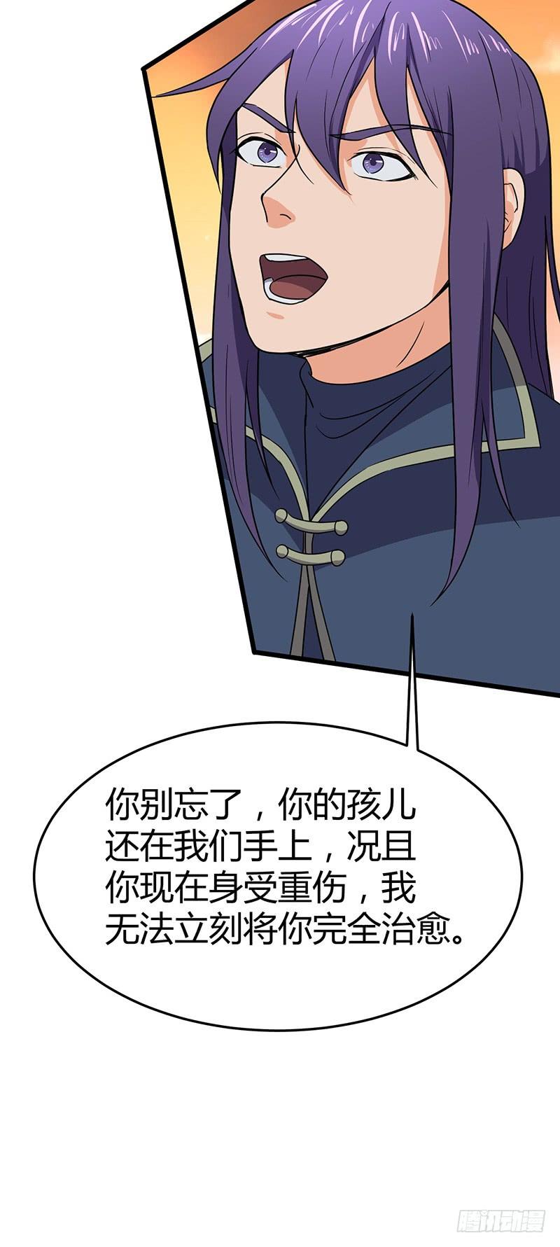 《混沌剑神（驯鹿版）》第70话 交易 第7页
