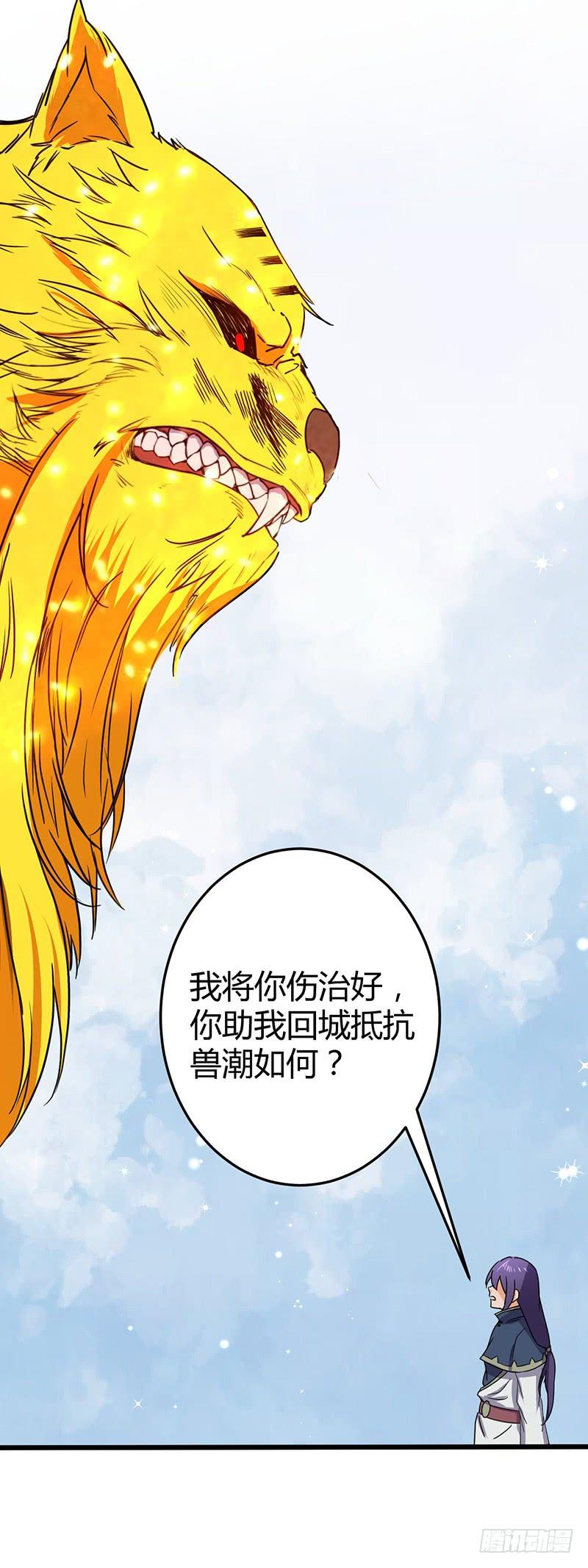 《混沌剑神（驯鹿版）》第70话 交易 第5页