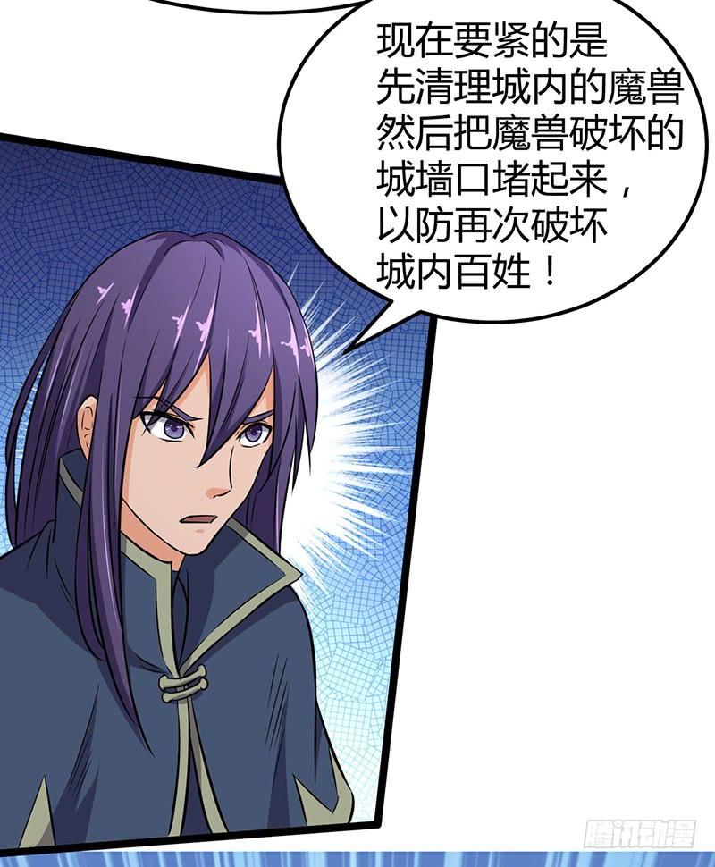 《混沌剑神（驯鹿版）》第71话 联手 第19页