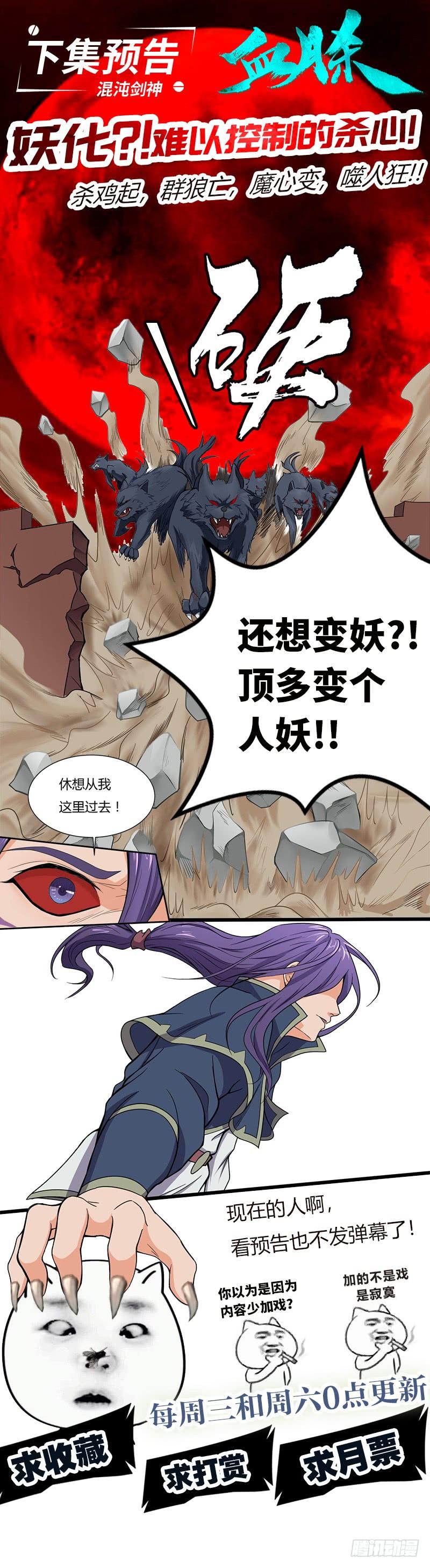 《混沌剑神（驯鹿版）》第71话 联手 第37页