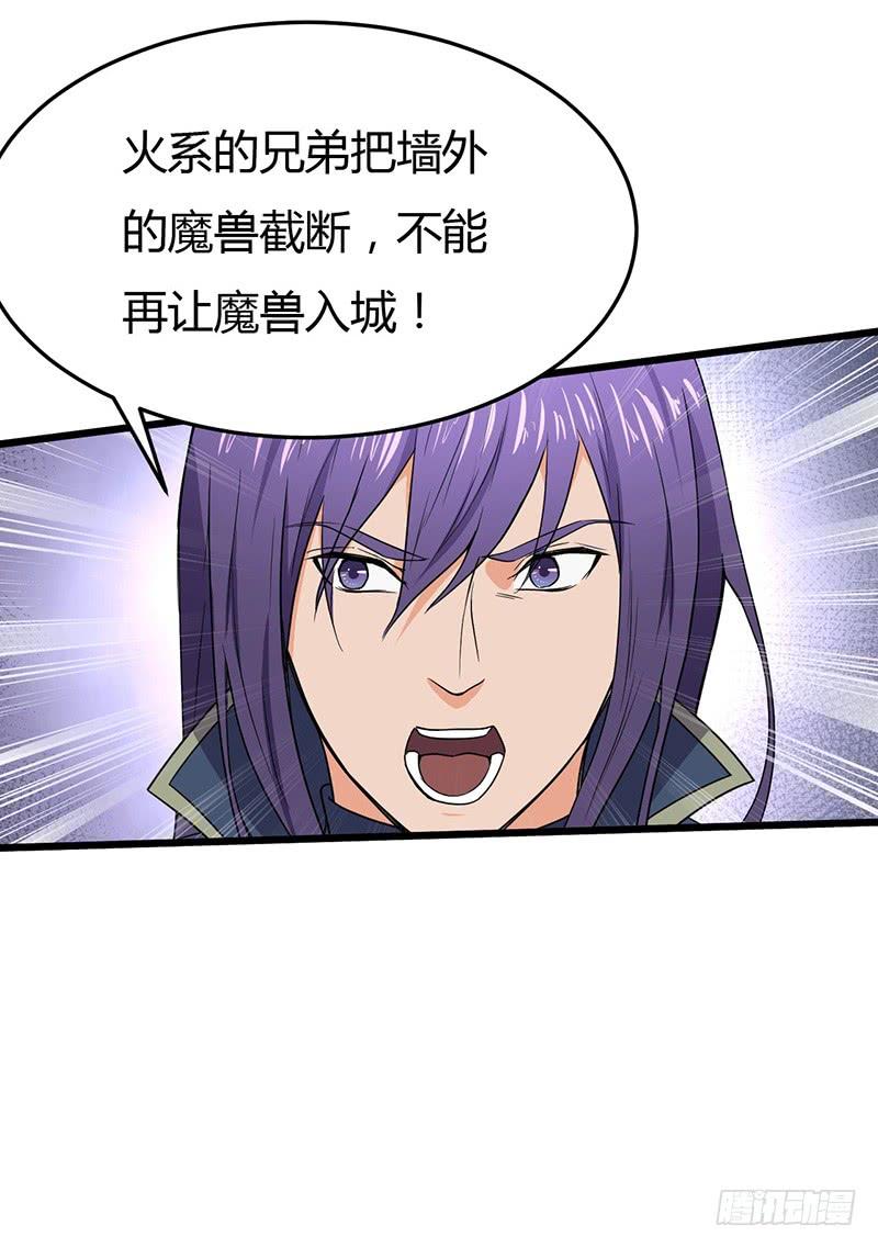 《混沌剑神（驯鹿版）》第71话 联手 第24页