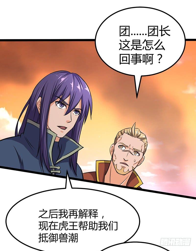 《混沌剑神（驯鹿版）》第71话 联手 第18页