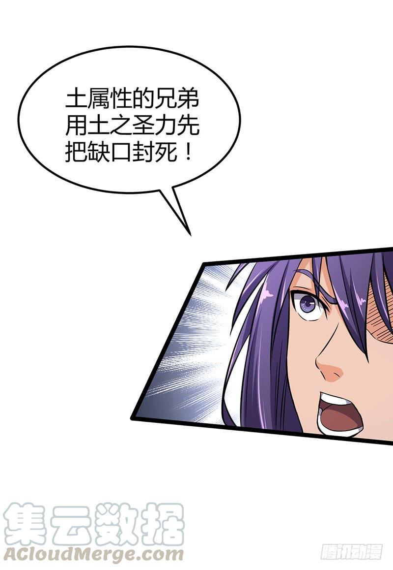 《混沌剑神（驯鹿版）》第71话 联手 第21页