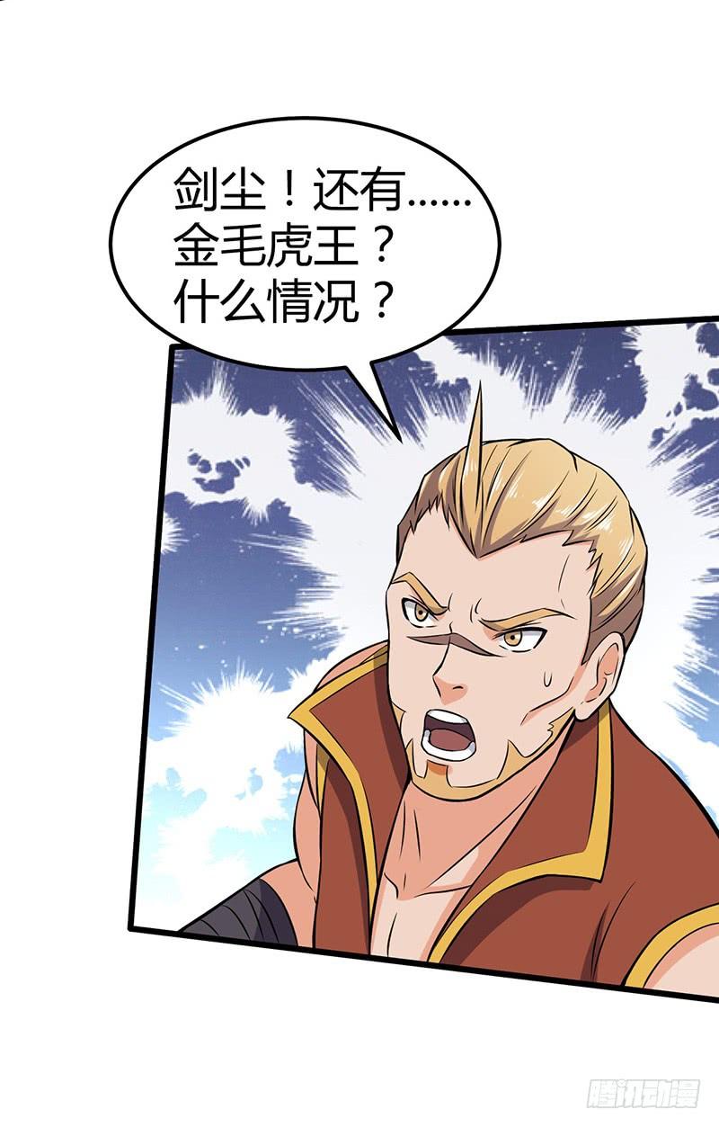 《混沌剑神（驯鹿版）》第71话 联手 第4页