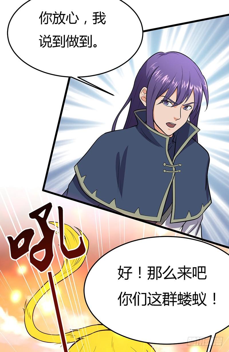 《混沌剑神（驯鹿版）》第71话 联手 第10页