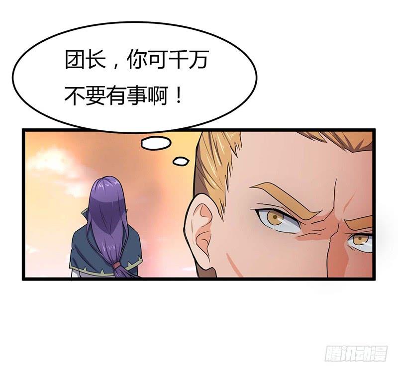 《混沌剑神（驯鹿版）》第72话 另一只五阶魔兽 第10页