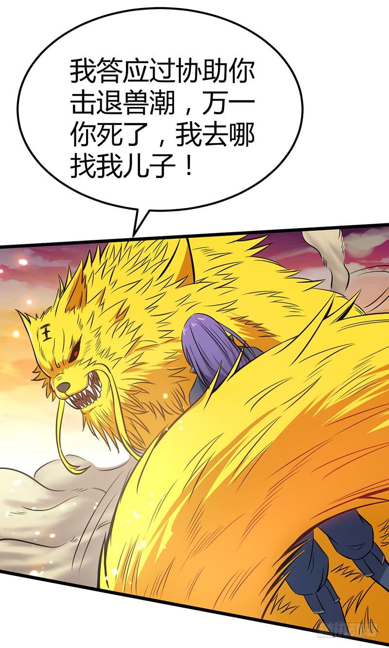 《混沌剑神（驯鹿版）》第73话 可靠的伙伴 第9页