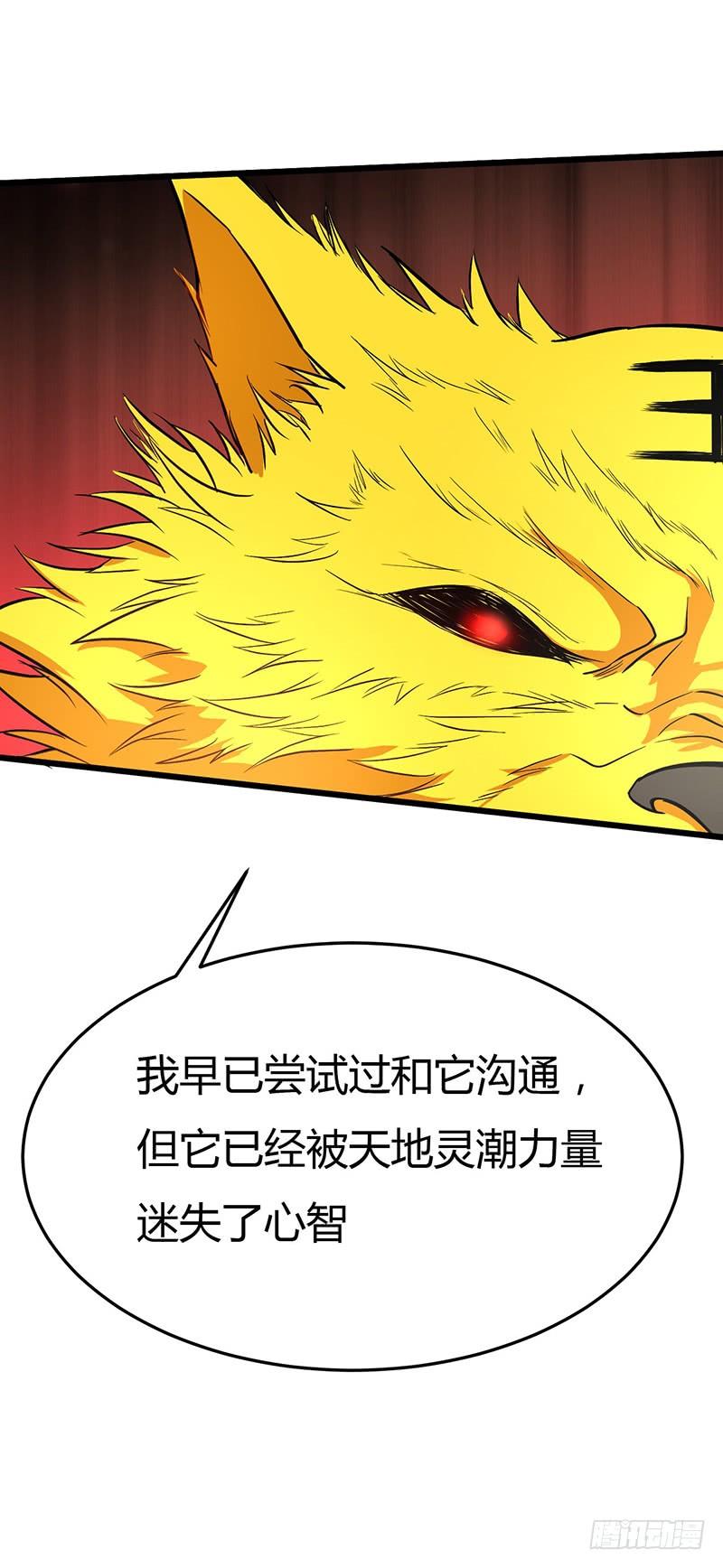 《混沌剑神（驯鹿版）》第73话 可靠的伙伴 第21页