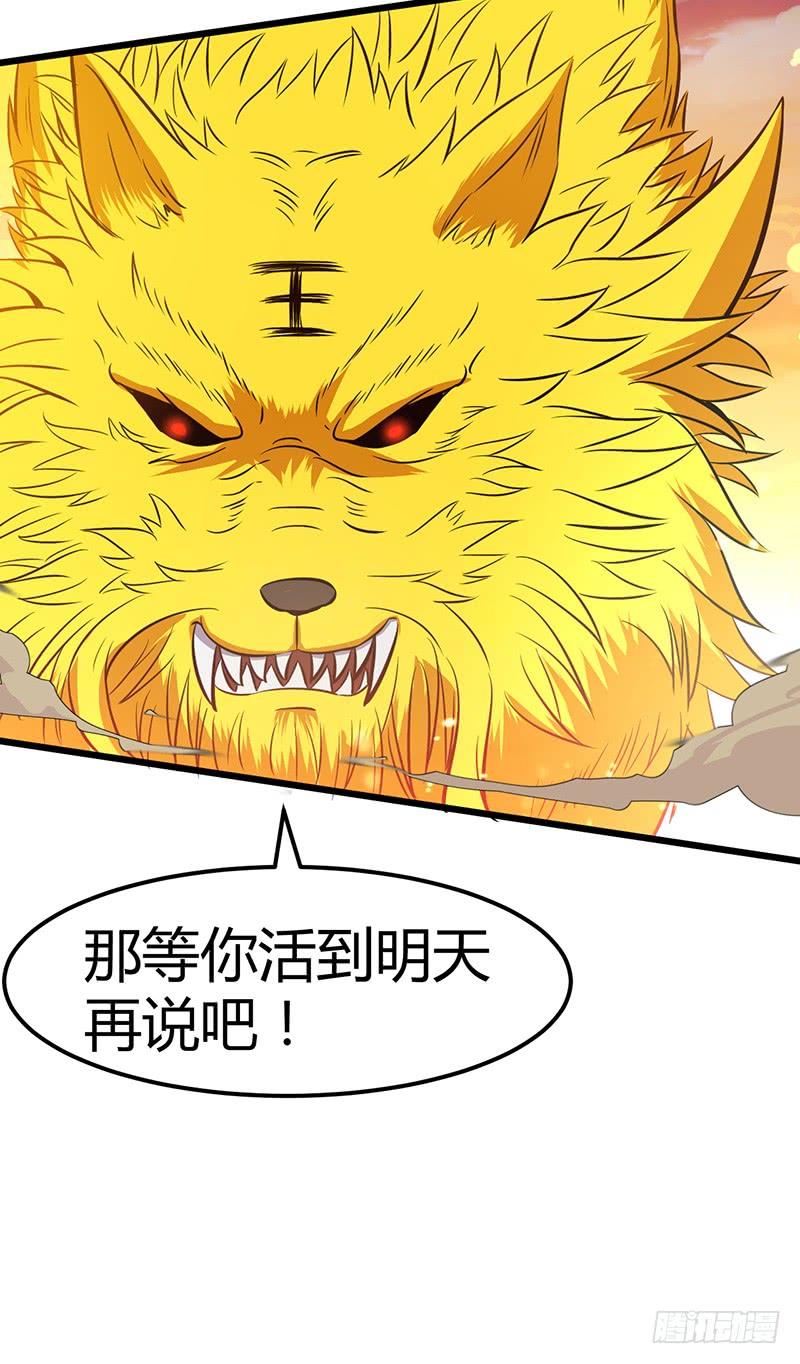 《混沌剑神（驯鹿版）》第73话 可靠的伙伴 第13页