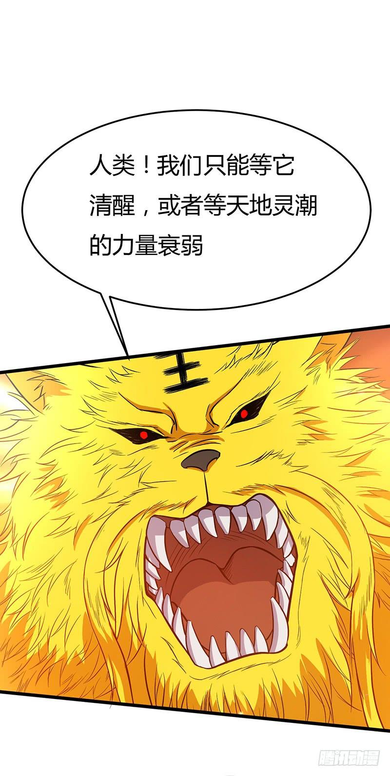 《混沌剑神（驯鹿版）》第73话 可靠的伙伴 第24页