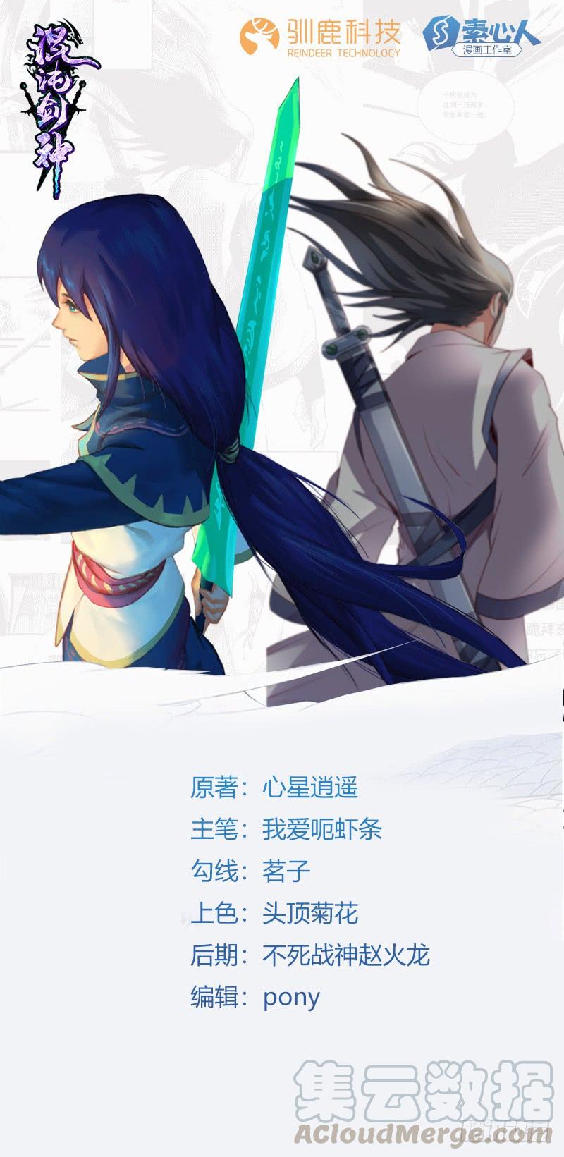 《混沌剑神（驯鹿版）》第73话 可靠的伙伴 第1页